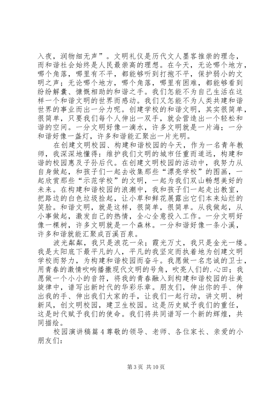 【必备】校园演讲稿集锦八篇_第3页