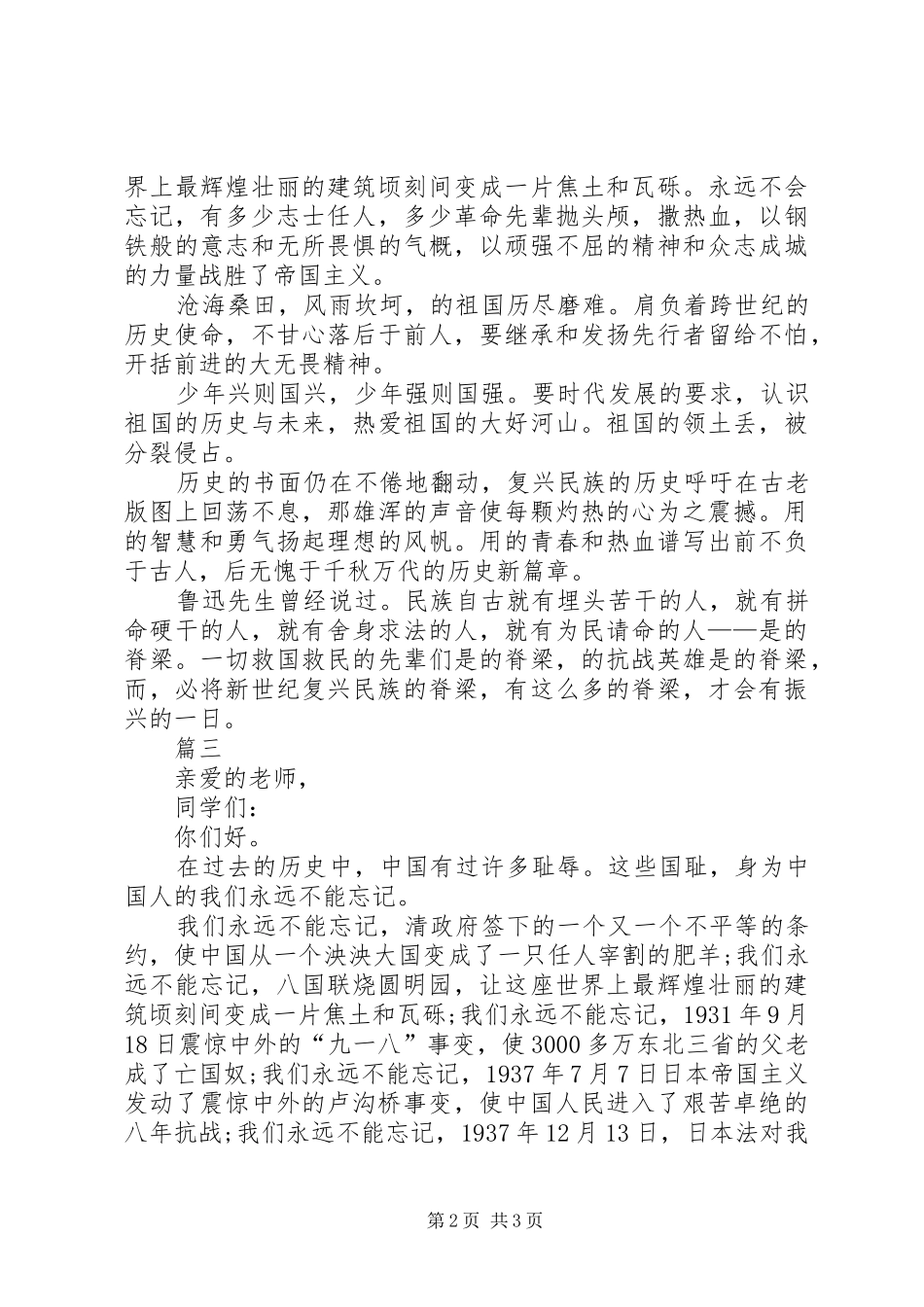 《不忘国耻振兴中华》精选演讲稿_第2页