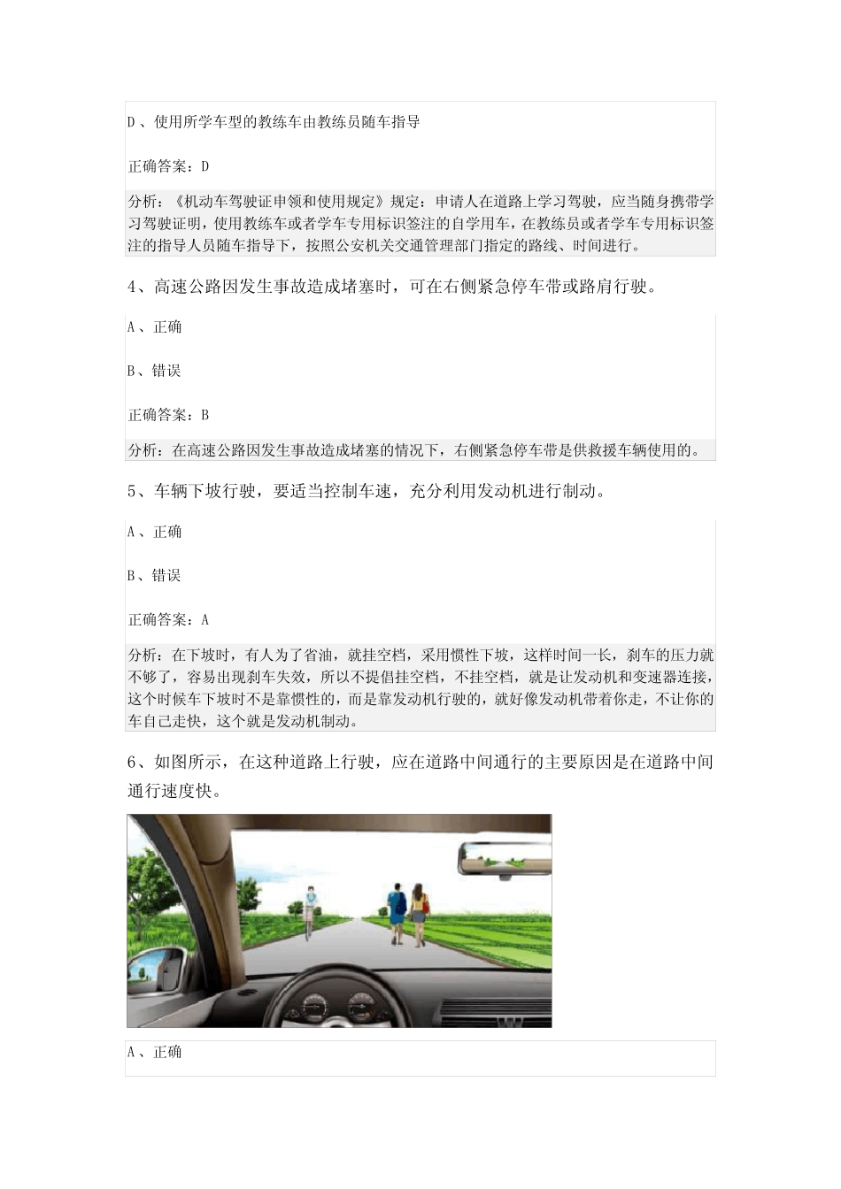 广西南宁市良庆区2024科目一模拟考试100题精选含答案 _第2页