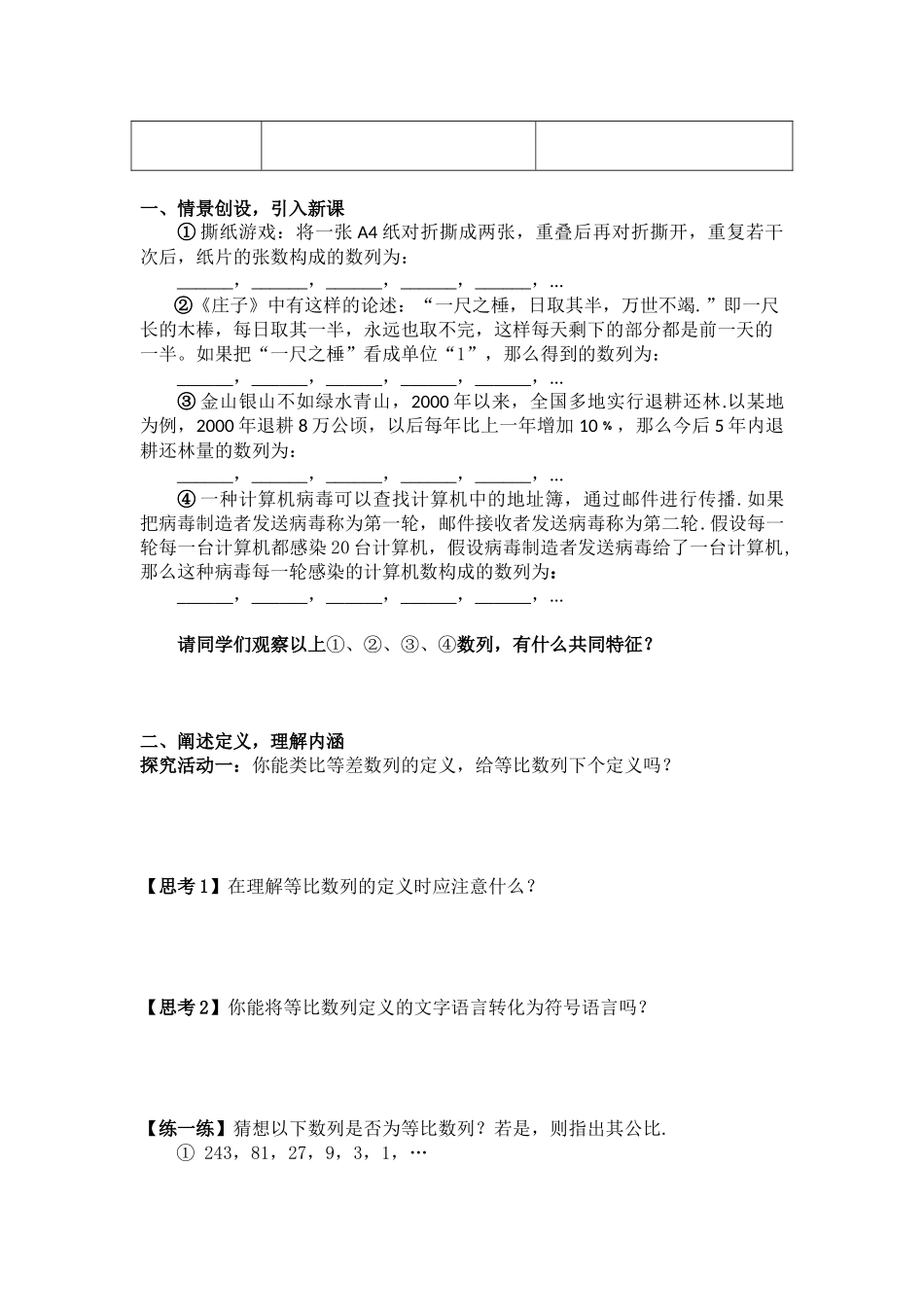 7.3等比数列_第2页