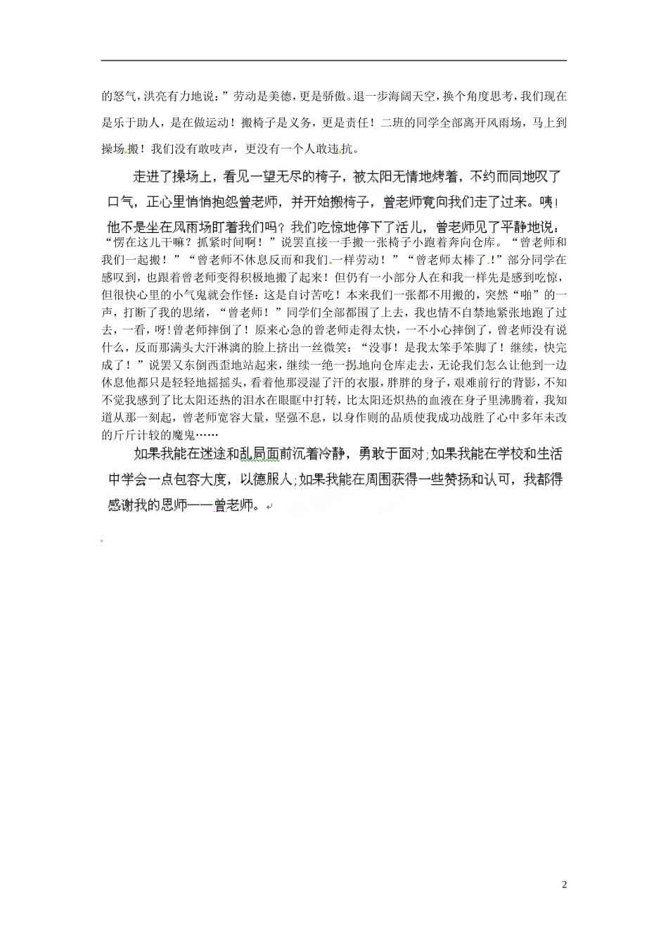 广东省肇庆市田家炳中学初中语文《德美老师》一颗灼热的心素材-新人教版_第2页