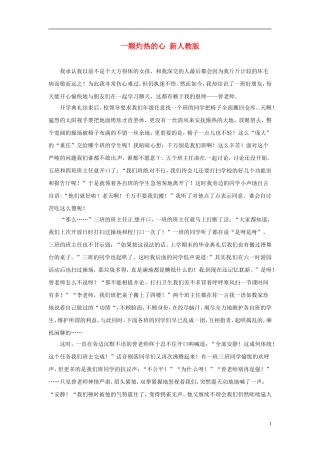 广东省肇庆市田家炳中学初中语文《德美老师》一颗灼热的心素材-新人教版