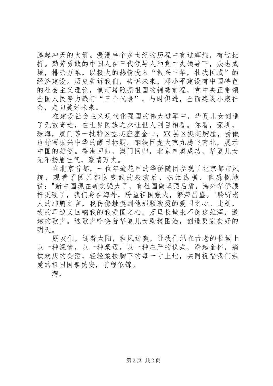 建国周年庆演讲_第2页