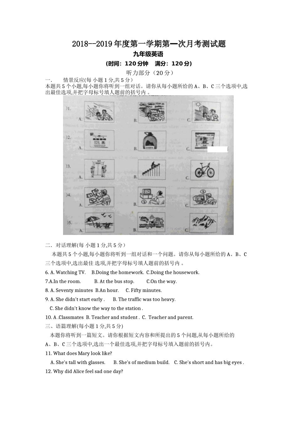 大同市矿区恒安一中2018-2019学年九年级9月月考英语试卷及答案_第1页