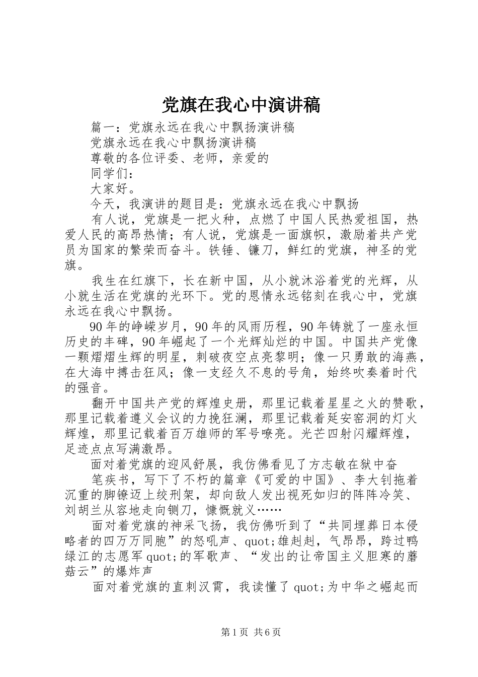 党旗在我心中讲演范文_第1页