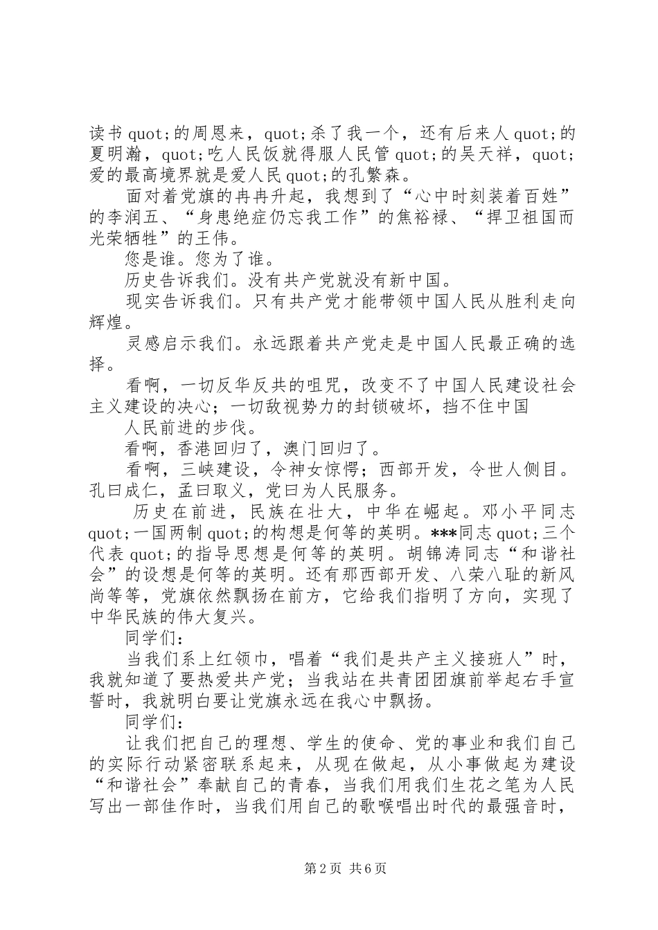 党旗在我心中讲演范文_第2页