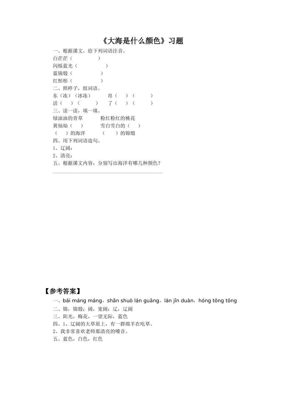 《大海是什么颜色》习题1_第1页