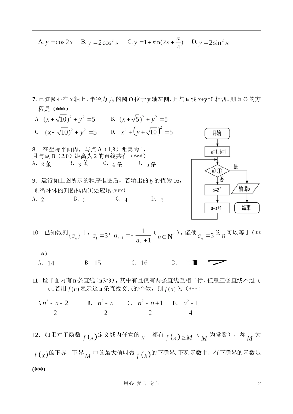 福建师大附中2010-2011学年高三数学第一学期期中考试-文【名校特供】_第2页