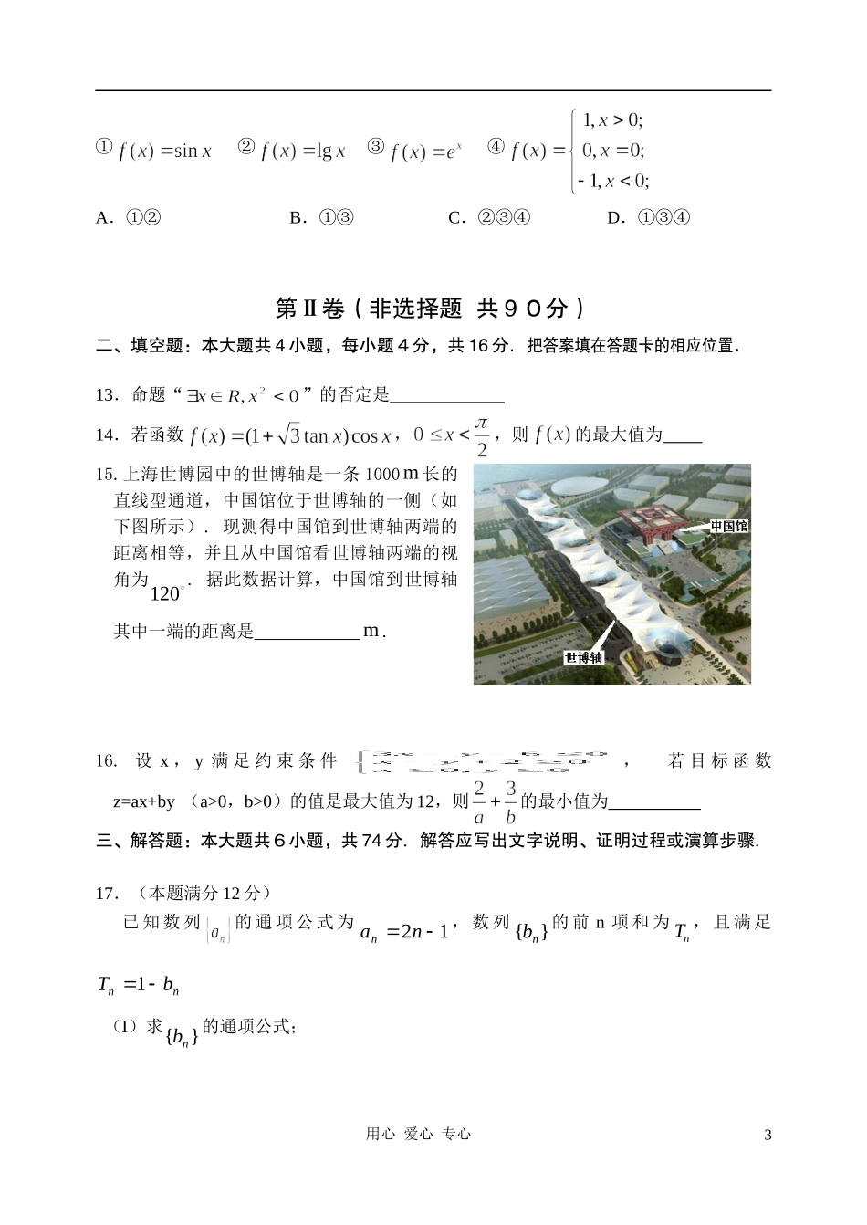 福建师大附中2010-2011学年高三数学第一学期期中考试-文【名校特供】_第3页