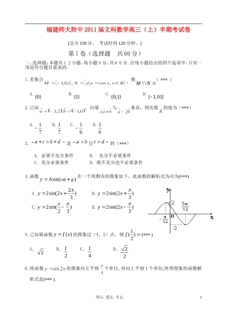 福建师大附中2010-2011学年高三数学第一学期期中考试-文【名校特供】