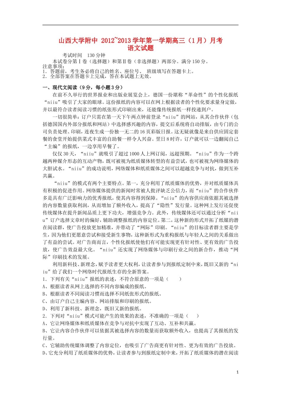山西省山大附中2013届高三语文1月月考试题新人教版_第1页