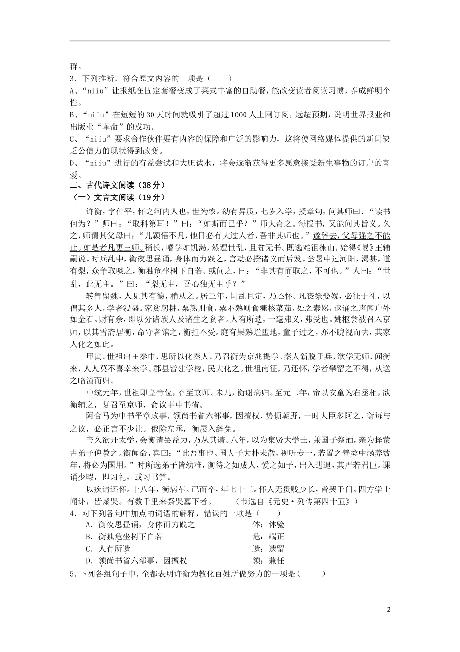 山西省山大附中2013届高三语文1月月考试题新人教版_第2页
