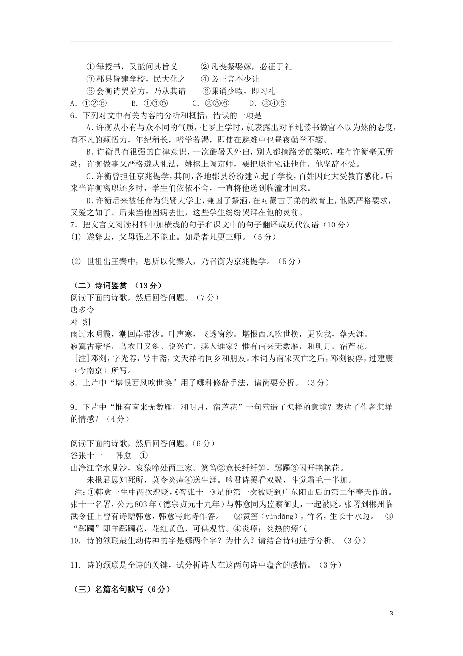 山西省山大附中2013届高三语文1月月考试题新人教版_第3页