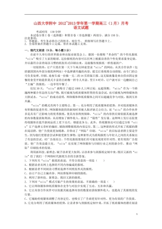 山西省山大附中2013届高三语文1月月考试题新人教版