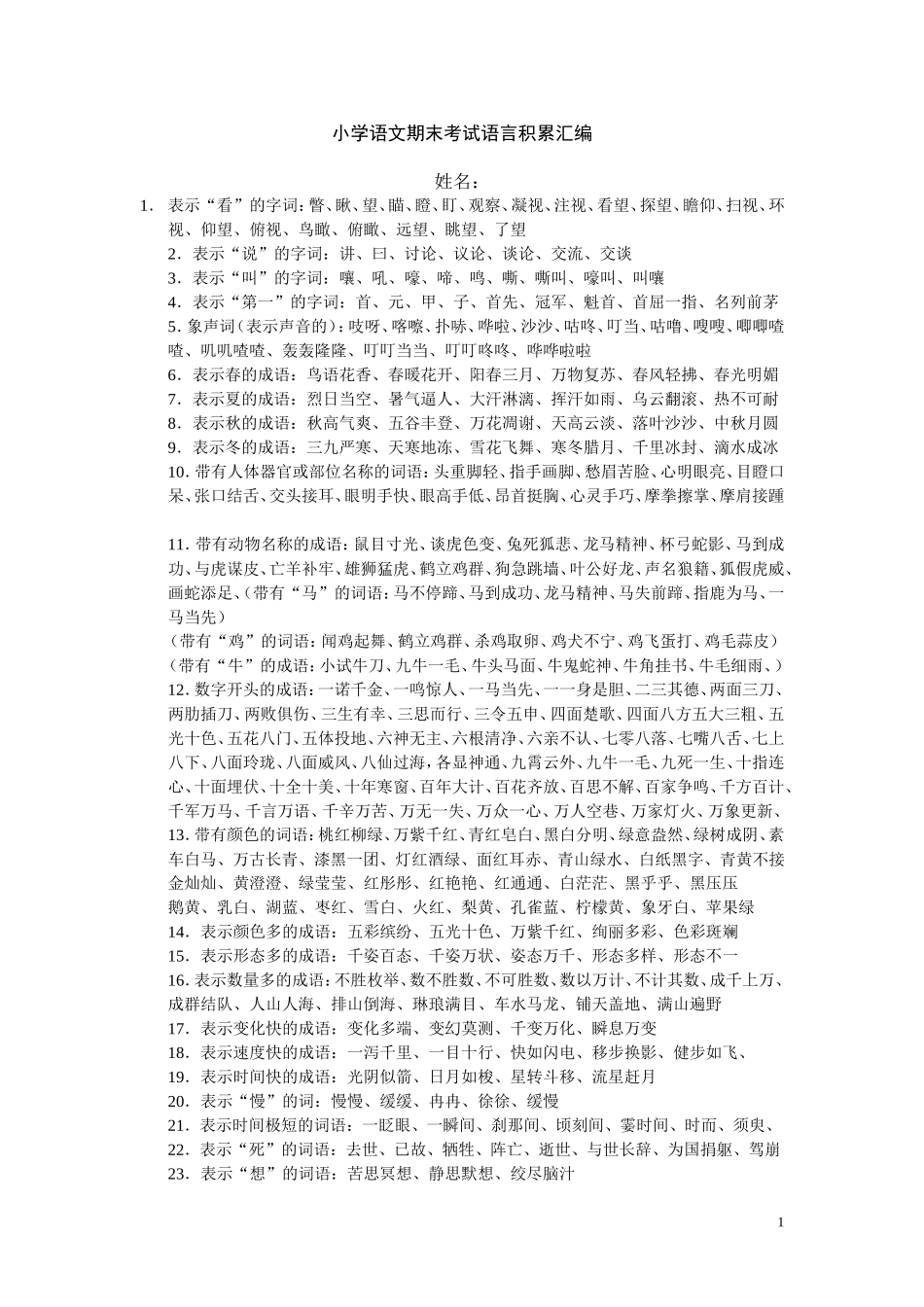 六下读读背背_第1页
