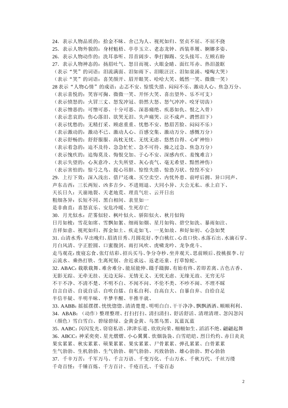 六下读读背背_第2页
