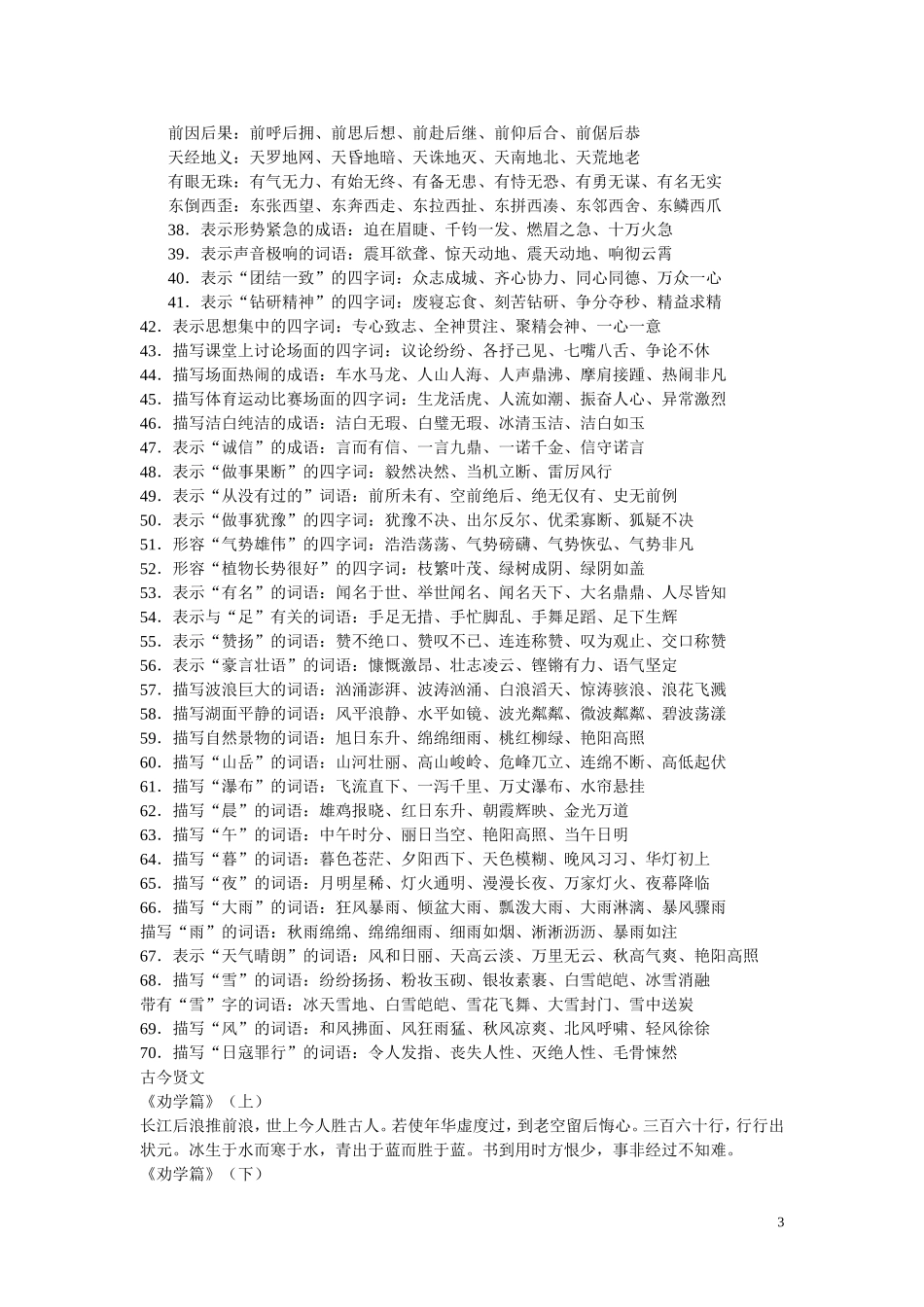 六下读读背背_第3页