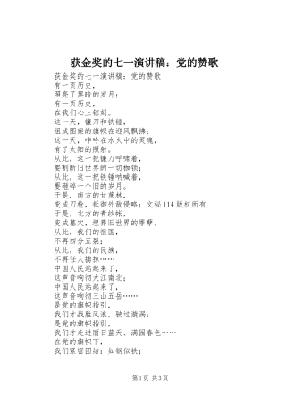 获金奖的七一演讲：党的赞歌