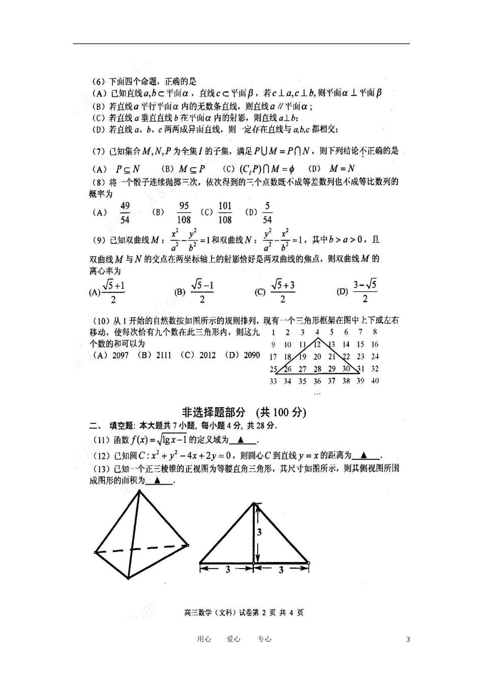 浙江省宁波市2012届高三数学模拟试卷-文(扫描版)新人教A版_第3页
