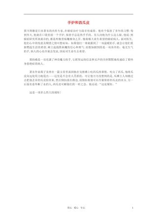高中语文-手炉和西瓜皮作文素材