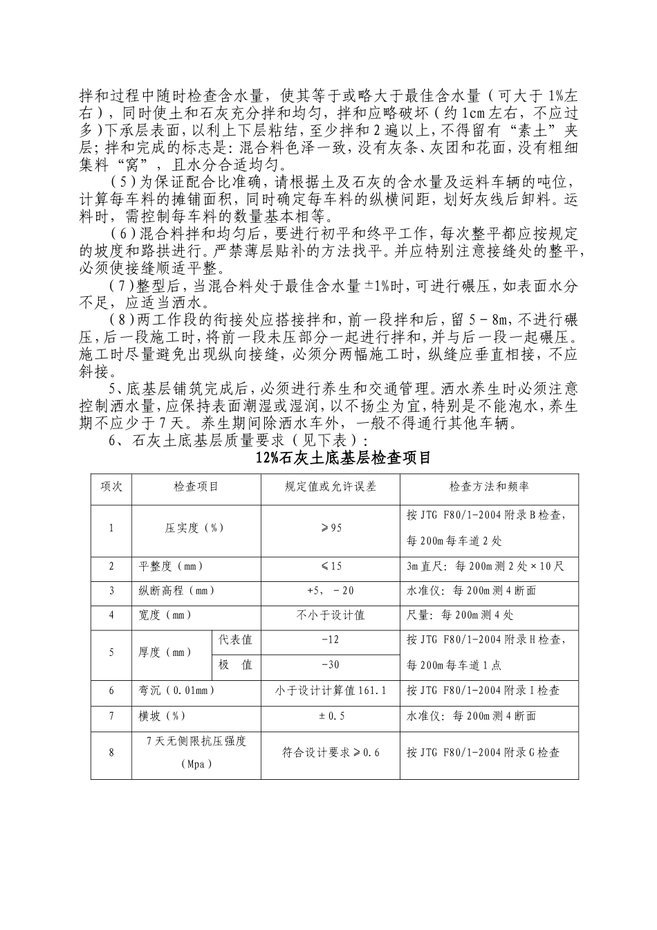 沥青路面底基层施工指导意见_第2页