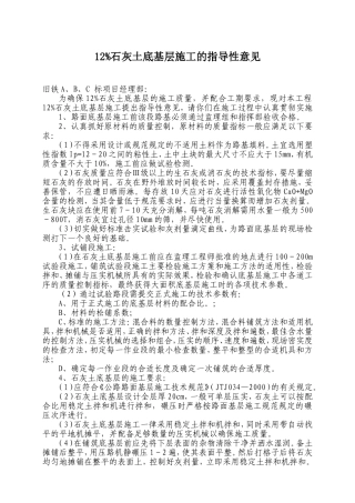 沥青路面底基层施工指导意见