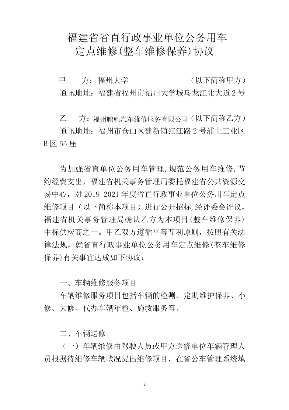 福建省省直行政事业单位公务用车 _第2页