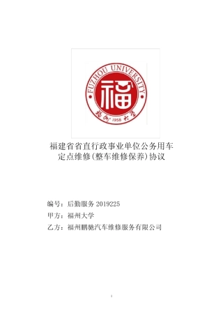 福建省省直行政事业单位公务用车 