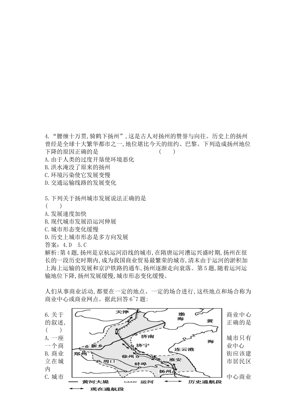 交通运输方式及其布局对商业网点的影响-习题及解析_第2页