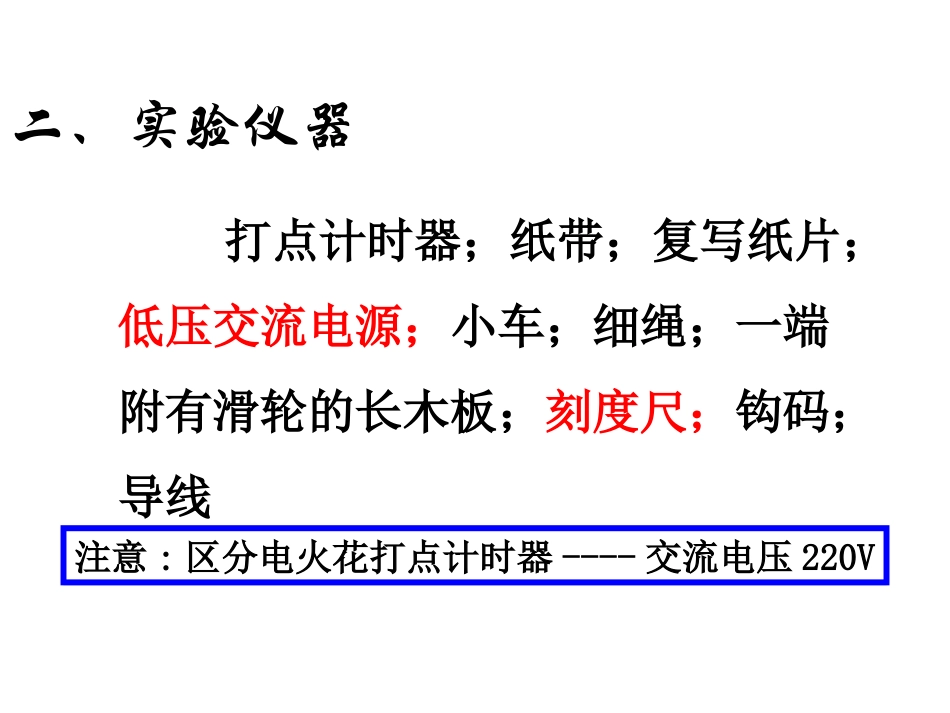 2.1实验：小车的速度随随时间变化的规律_第3页