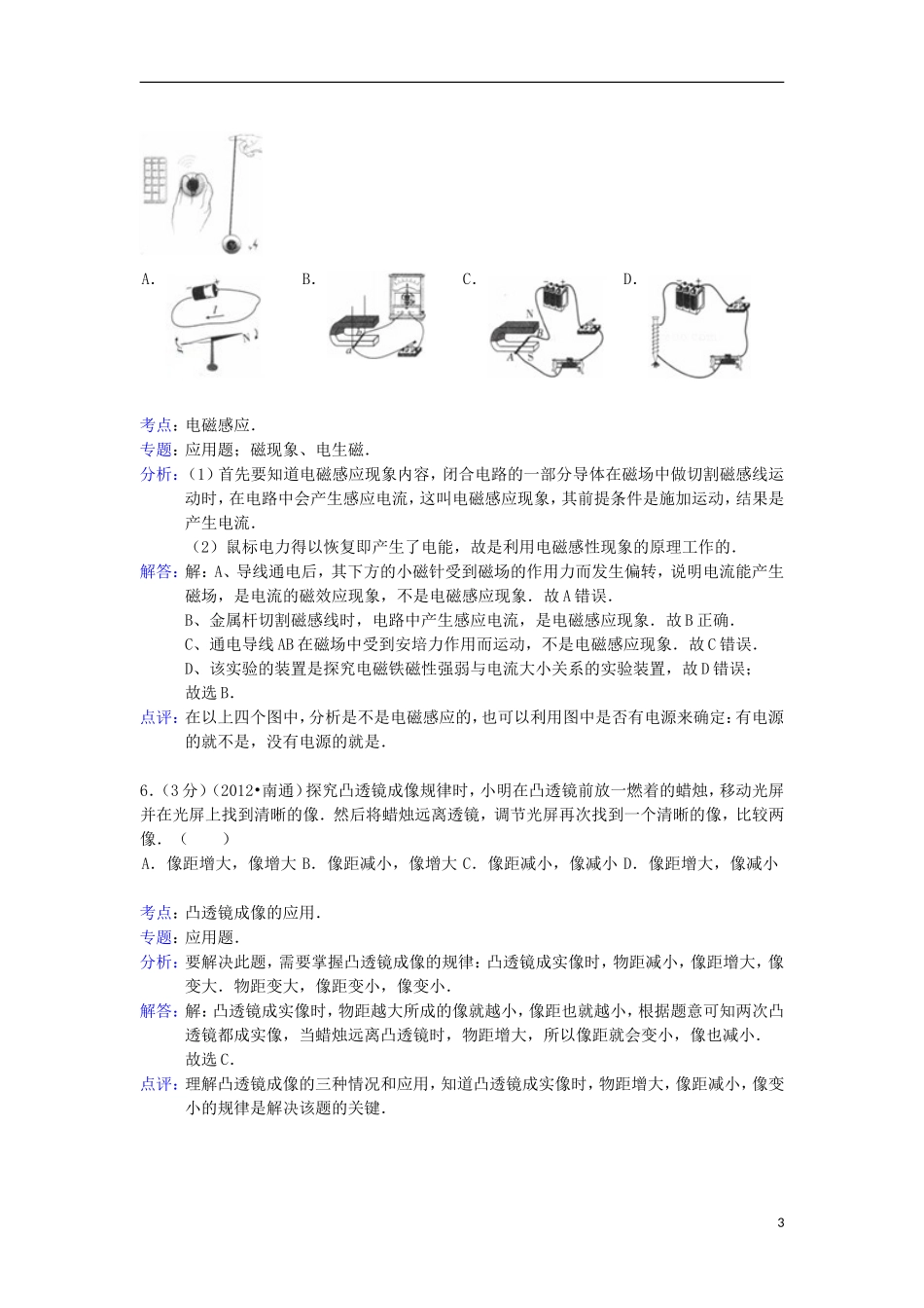 山西省2013年中考适应性考试物理试卷(解析版)-新人教版_第3页