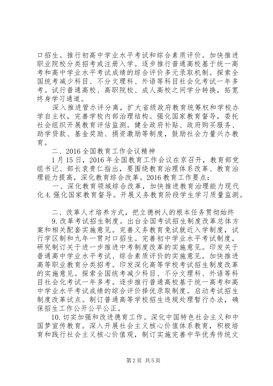 XX年春季开学教职工大会校长演讲稿范文_第2页