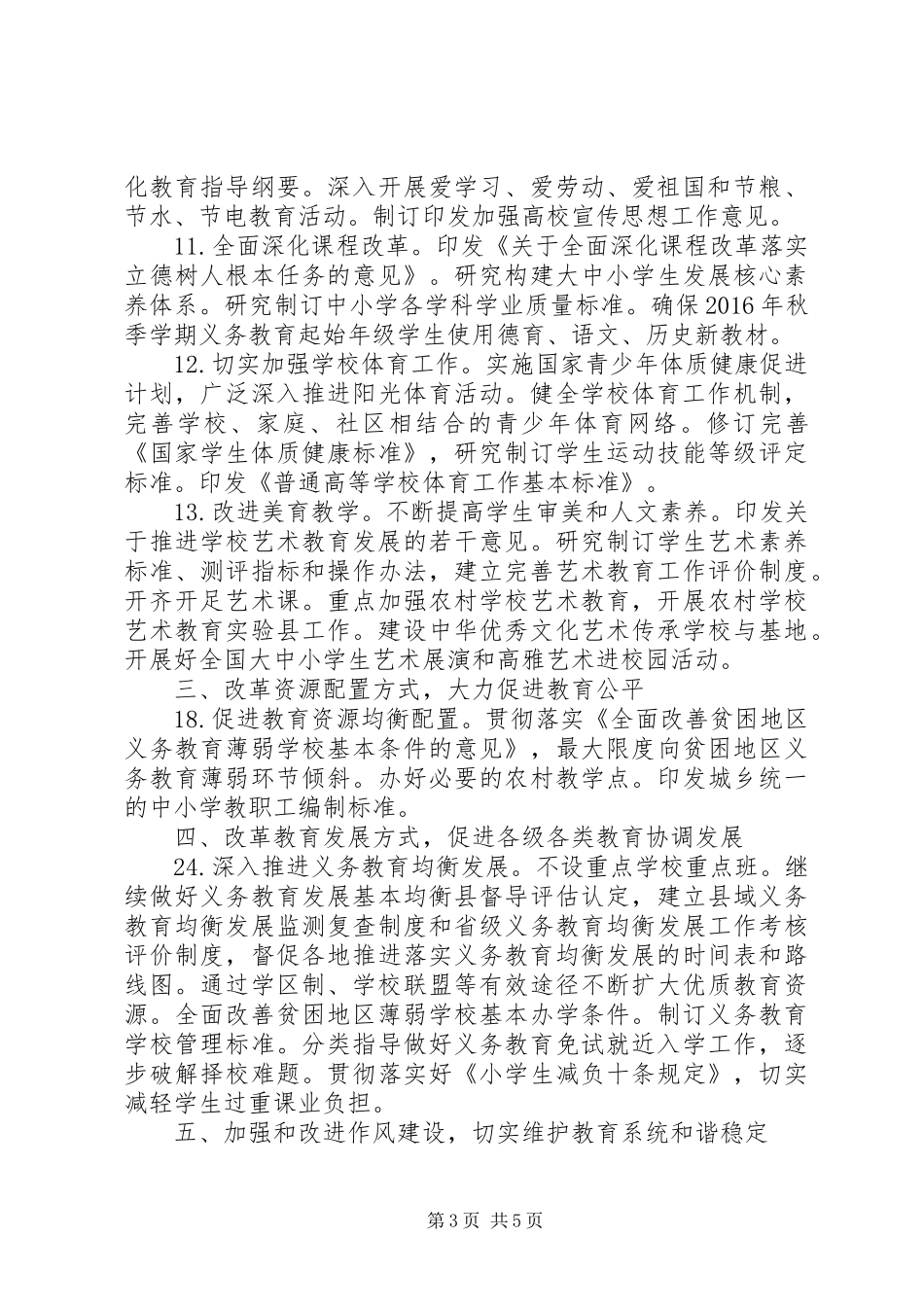 XX年春季开学教职工大会校长演讲稿范文_第3页