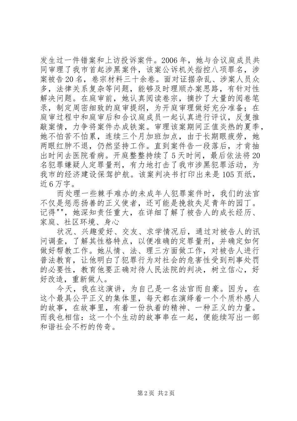 法院迎七一演讲与法院院长就职演讲[模版]_第2页