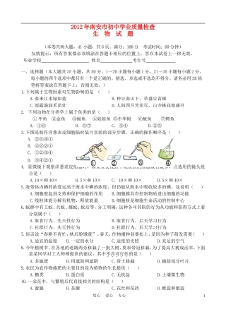 福建省南安市2012年初中生物学业质量检查试卷