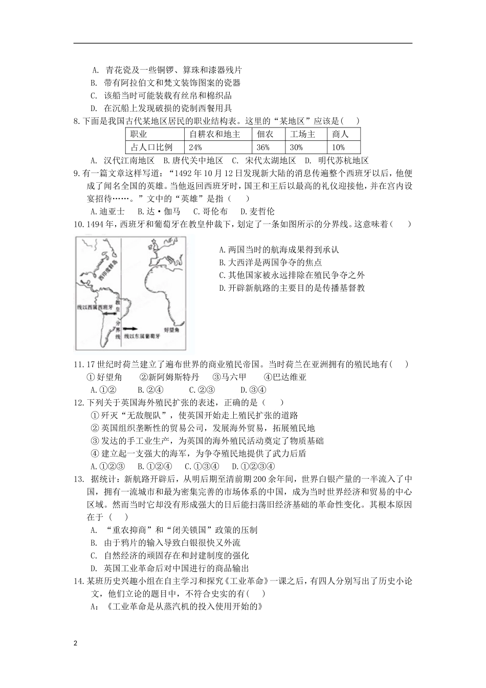 安徽省涡阳县2012-2013学年高一历史下学期第一次4月质量检测试题(课改部)新人教版_第2页