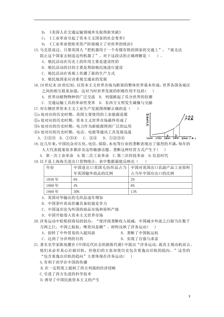 安徽省涡阳县2012-2013学年高一历史下学期第一次4月质量检测试题(课改部)新人教版_第3页
