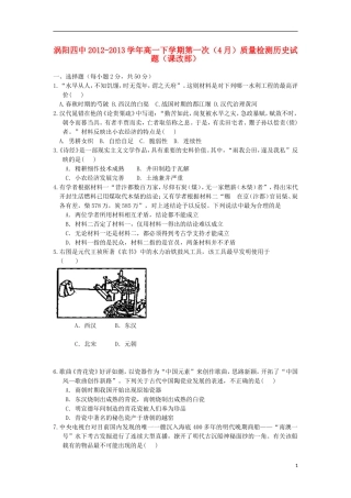 安徽省涡阳县2012-2013学年高一历史下学期第一次4月质量检测试题(课改部)新人教版