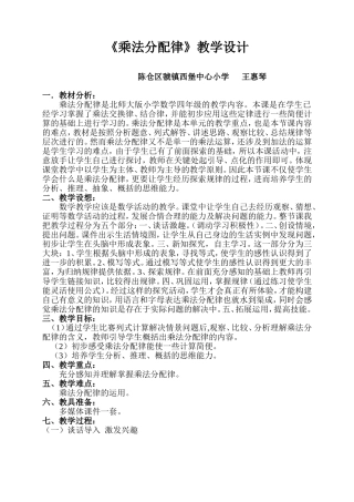 乘法分配律教学设计