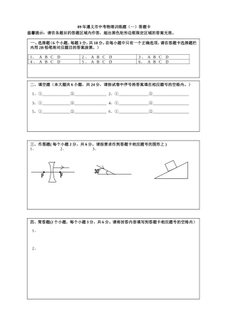 09中考模拟题一答题卡