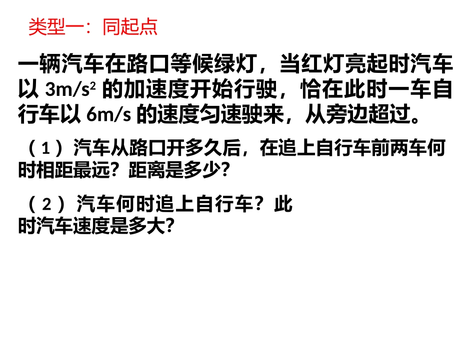 2.4追及相遇问题_第2页