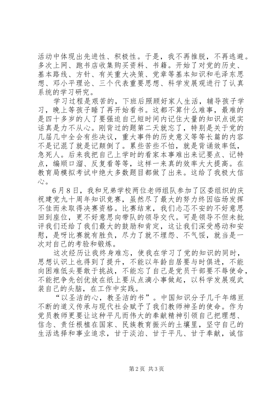 纪念建党95周年演讲：小事面前见精神困难面前显党性_第2页