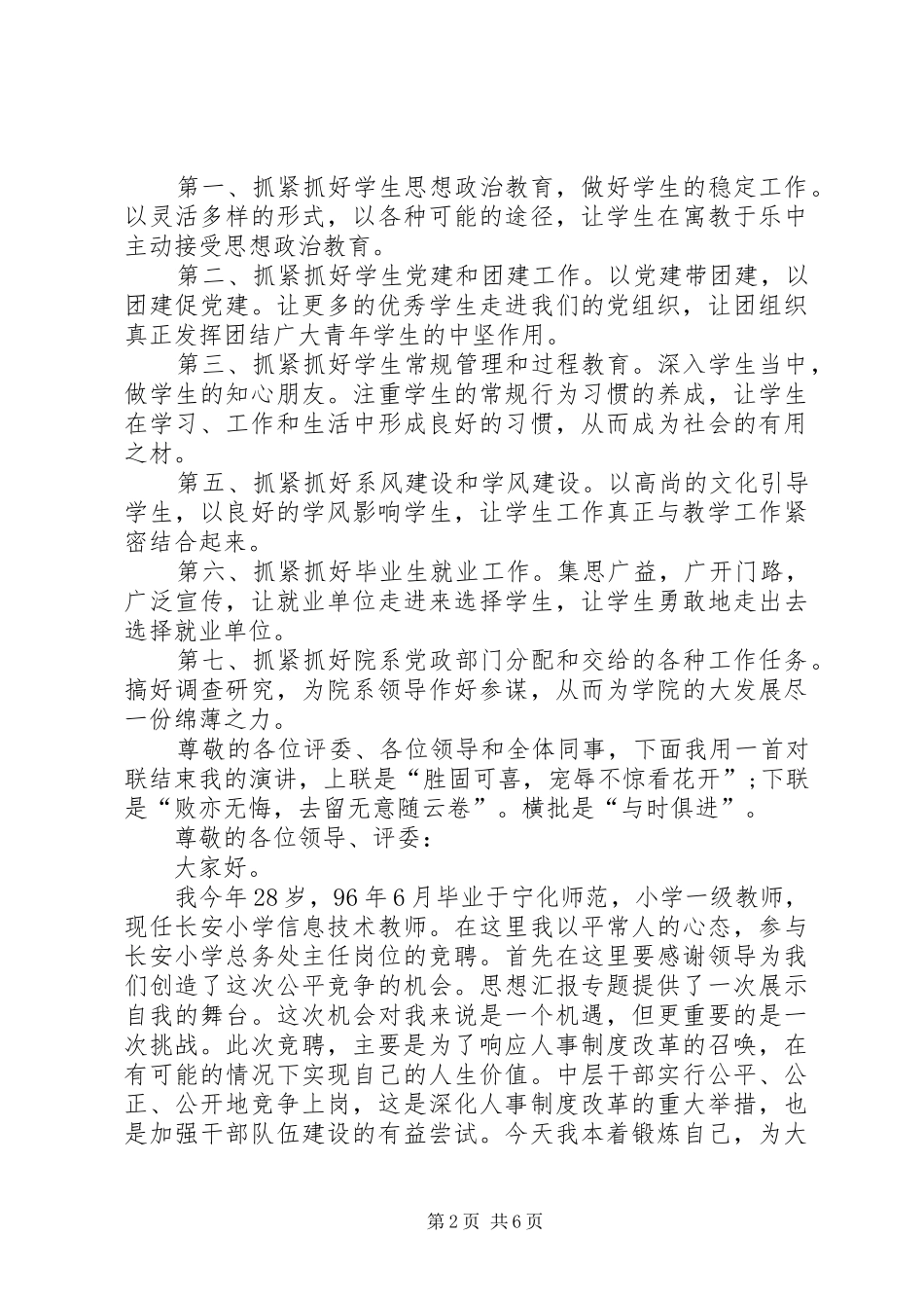 处级干部竞聘演讲_第2页