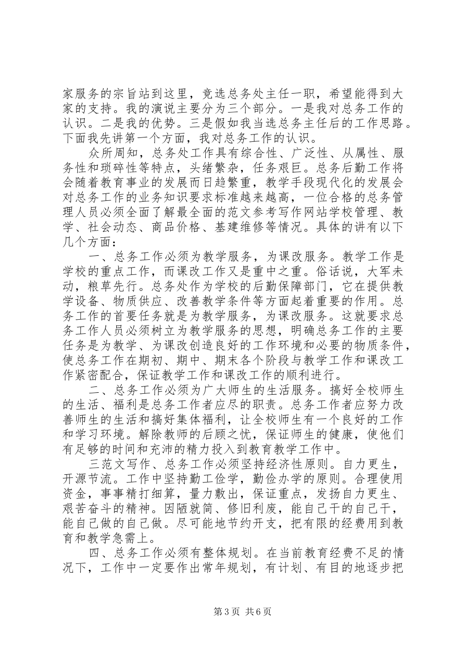 处级干部竞聘演讲_第3页