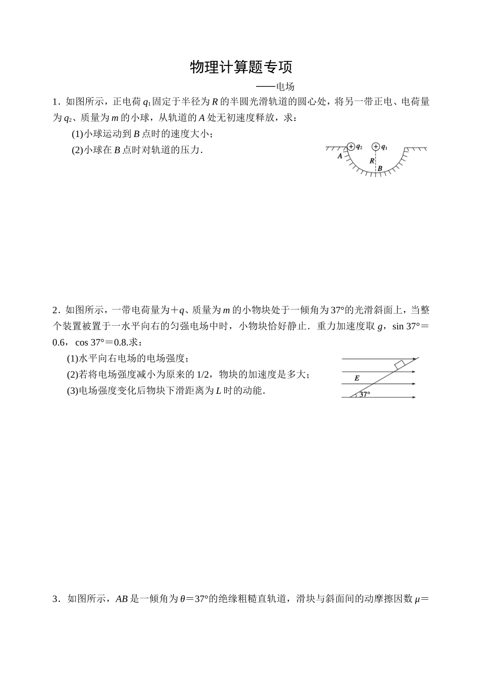 电场计算题专项_第1页