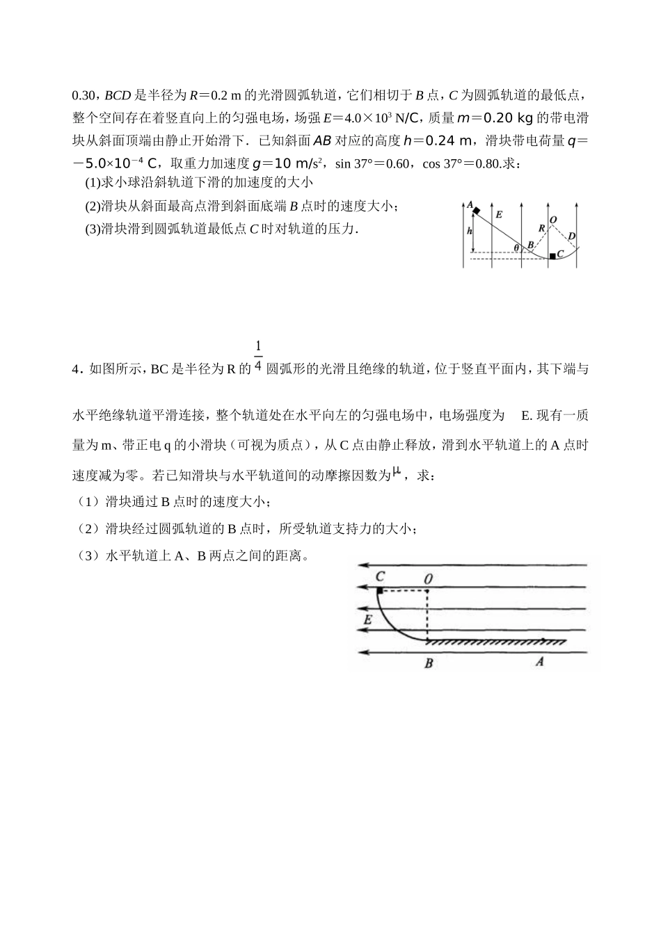 电场计算题专项_第2页