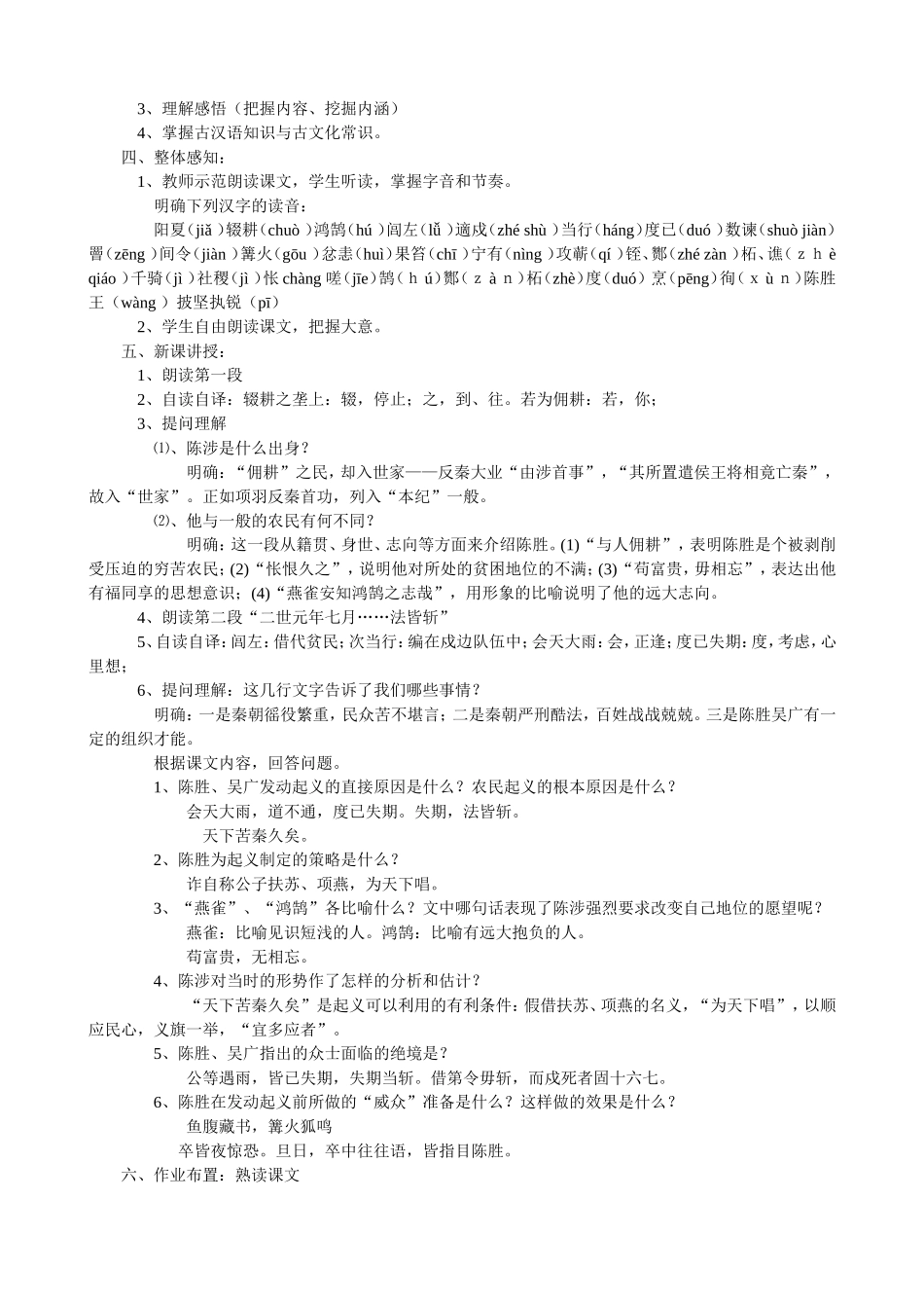 16.陈涉世家_第2页
