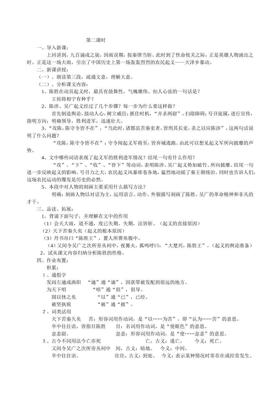 16.陈涉世家_第3页