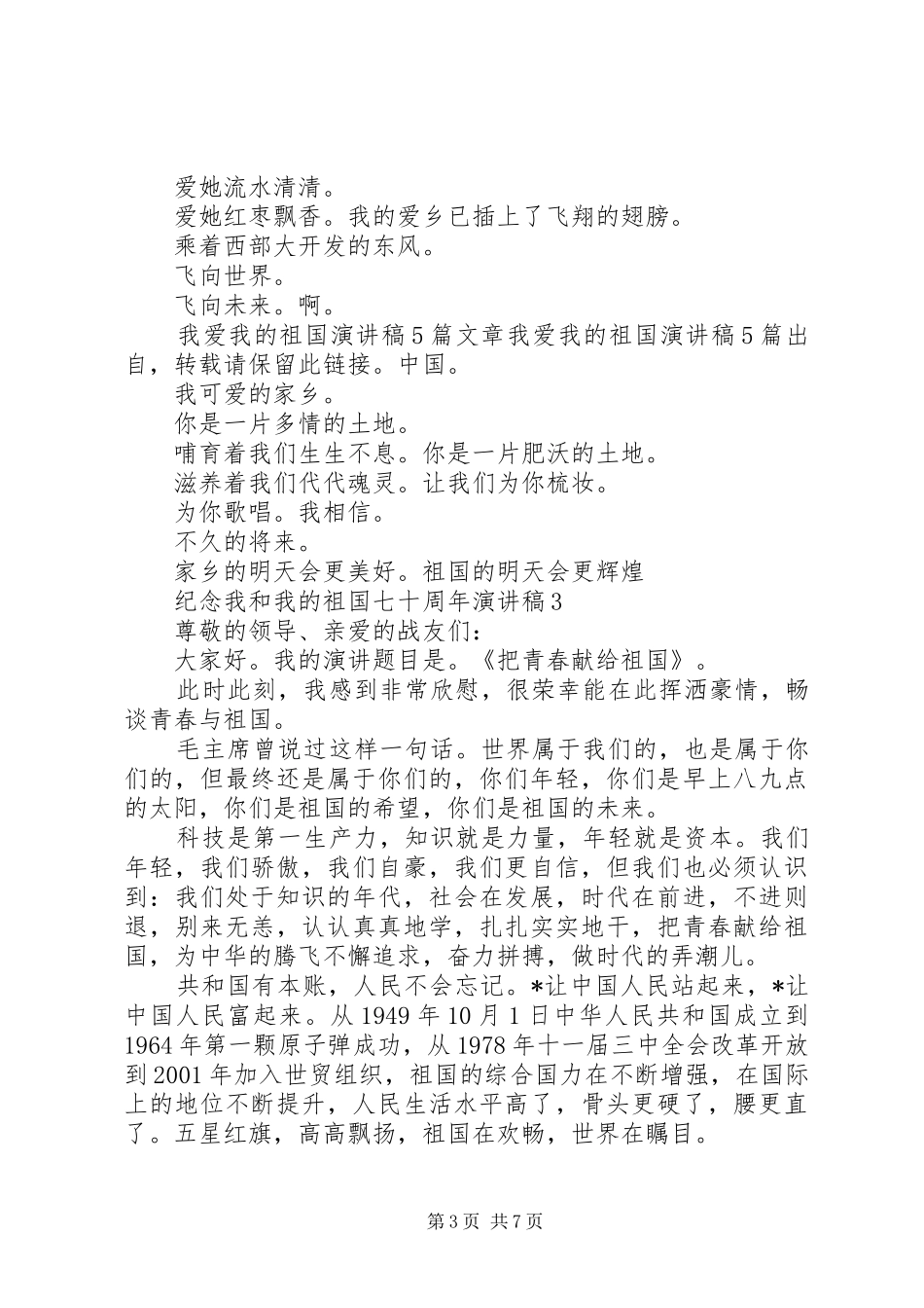 纪念我和我的祖国七十周年演讲稿范文_第3页