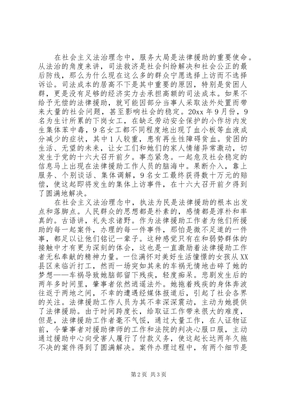 法律援助志愿者法治理念演讲_第2页